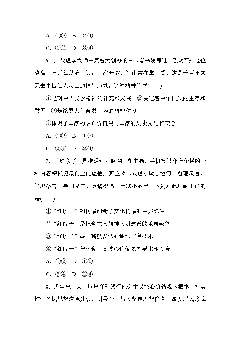 2020-2021学年政治部编版必修四课时作业：9.3　文化强国与文化自信 Word版含解析 练习03