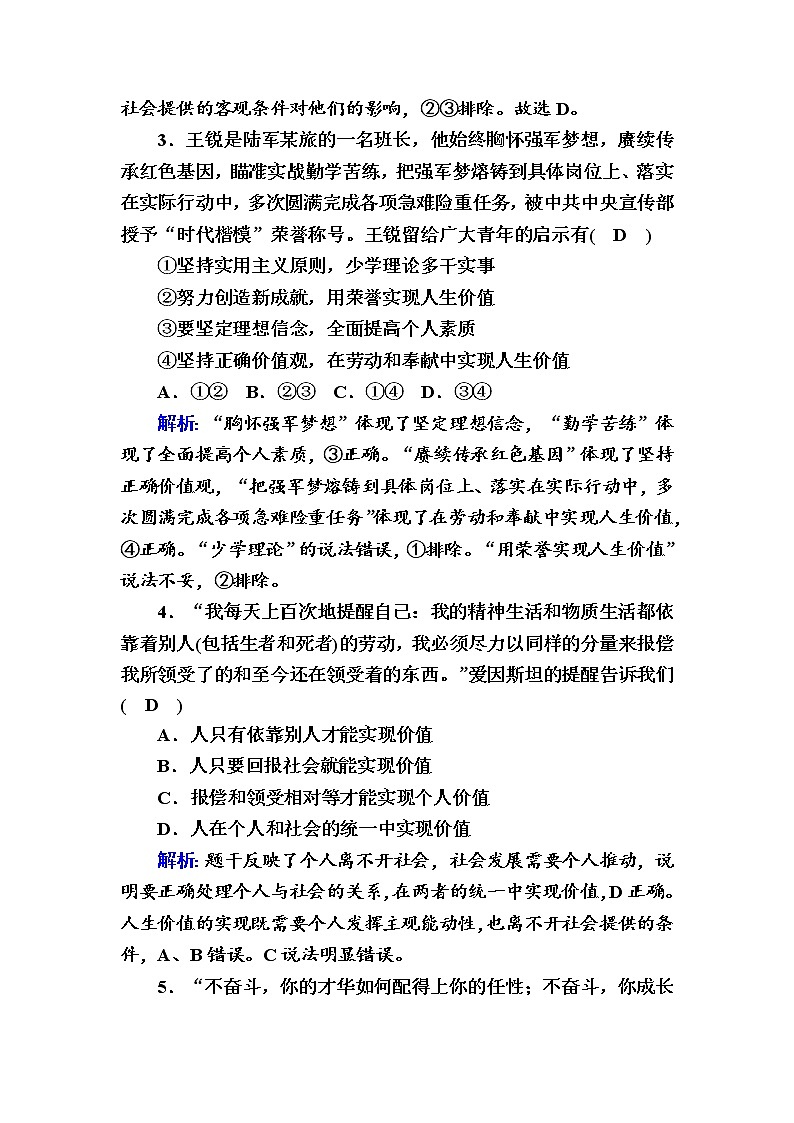 2020-2021学年新教材政治部编版必修第四册课时作业：6-3 价值的创造和实现 Word版含解析 练习02