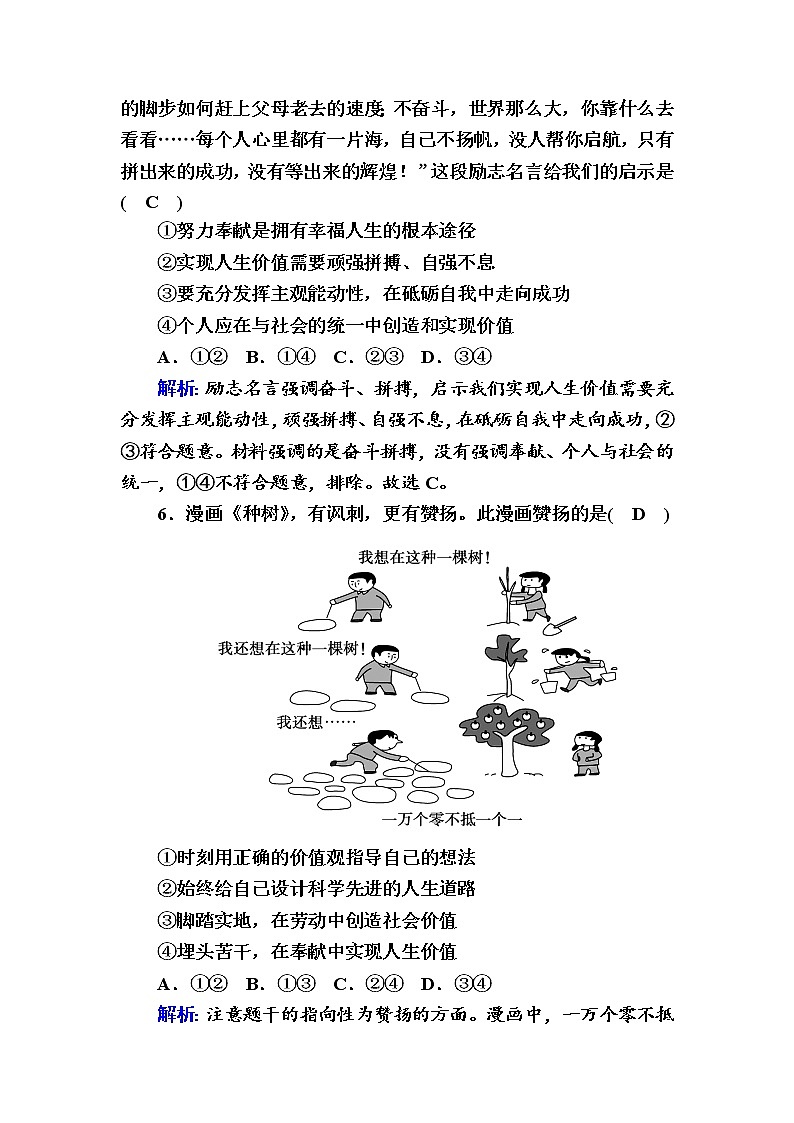 2020-2021学年新教材政治部编版必修第四册课时作业：6-3 价值的创造和实现 Word版含解析 练习03