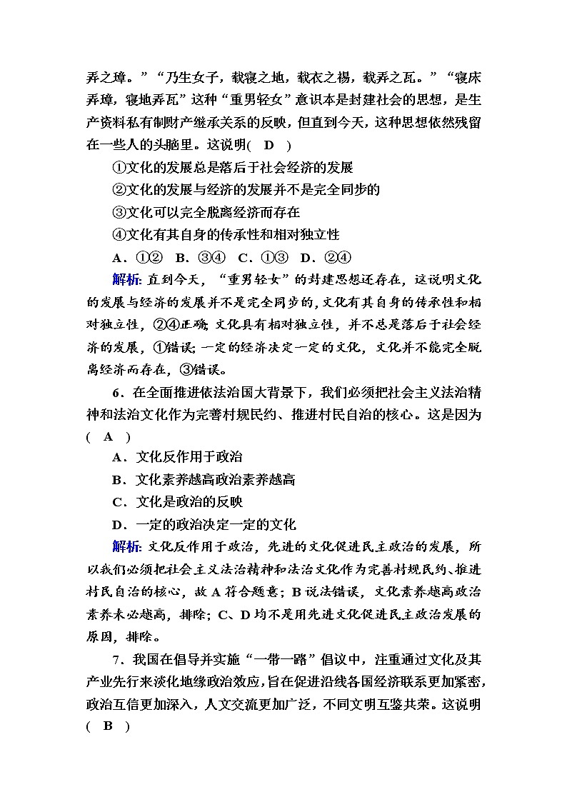 2020-2021学年新教材政治部编版必修第四册课时作业：7-1 文化的内涵与功能 Word版含解析 练习03