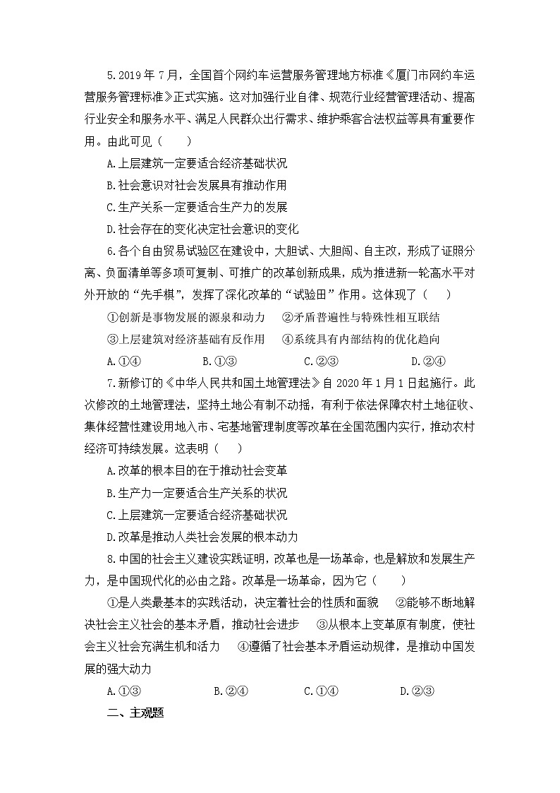 2020-2021学年高中政治人教统编版必修4同步作业：5.2 社会历史的发展第2页