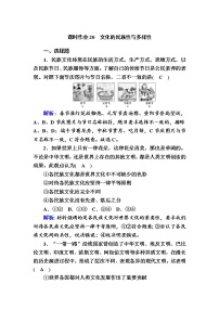 高中政治思品人教统编版必修4 哲学与文化第三单元 文化传承与文化创新第八课 学习借鉴外来文化的有益成果文化的民族性与多样性达标测试