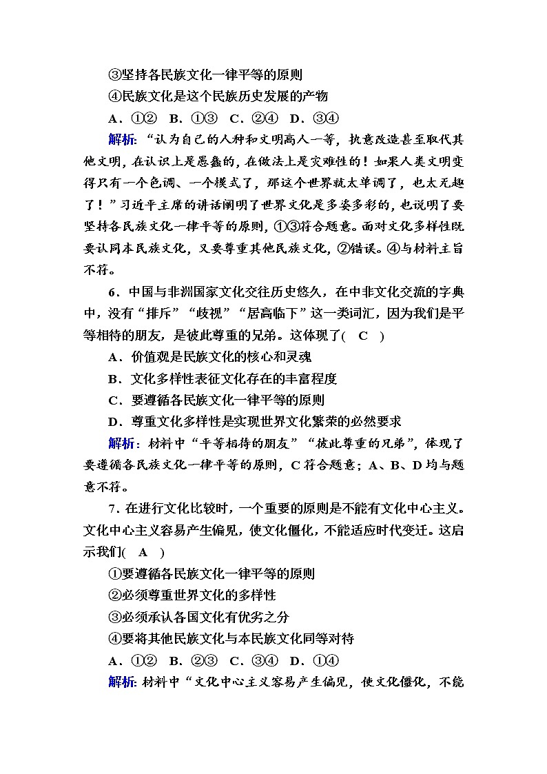 2020-2021学年新教材政治部编版必修第四册课时作业：8-1 文化的民族性与多样性 Word版含解析 练习03