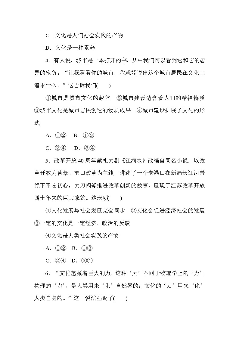 2020-2021学年政治部编版必修四单元检测试卷（三） 第三单元　文化传承与文化创新 Word版含解析02