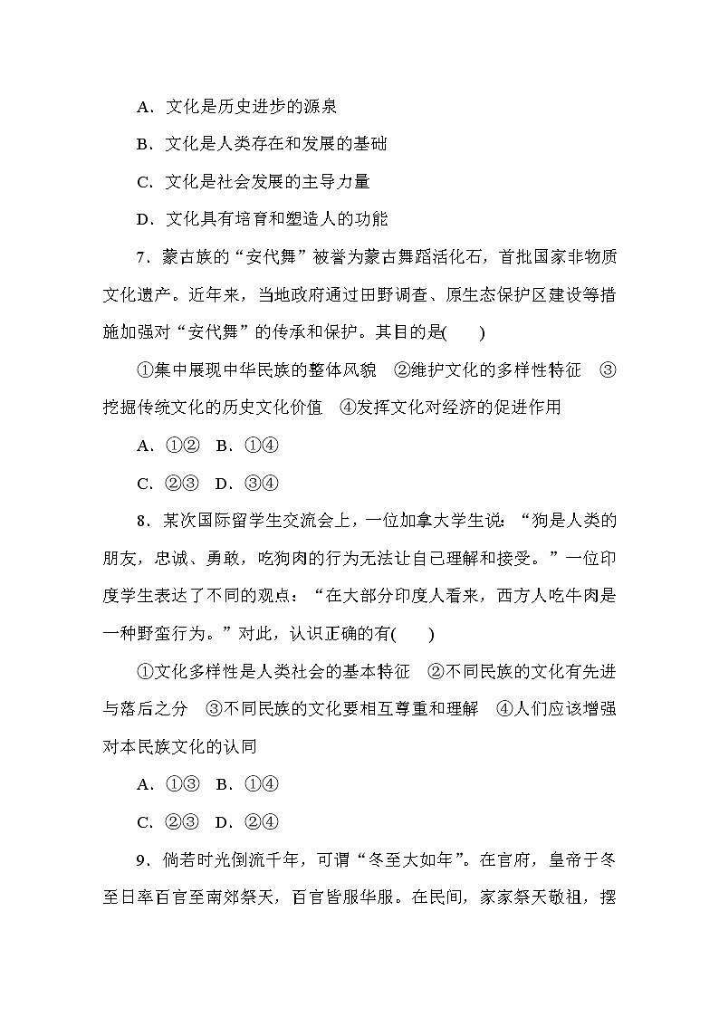 2020-2021学年政治部编版必修四单元检测试卷（三） 第三单元　文化传承与文化创新 Word版含解析03