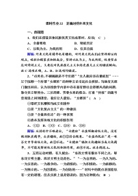 人教统编版必修4 哲学与文化第三单元 文化传承与文化创新第八课 学习借鉴外来文化的有益成果正确对待外来文化课后复习题