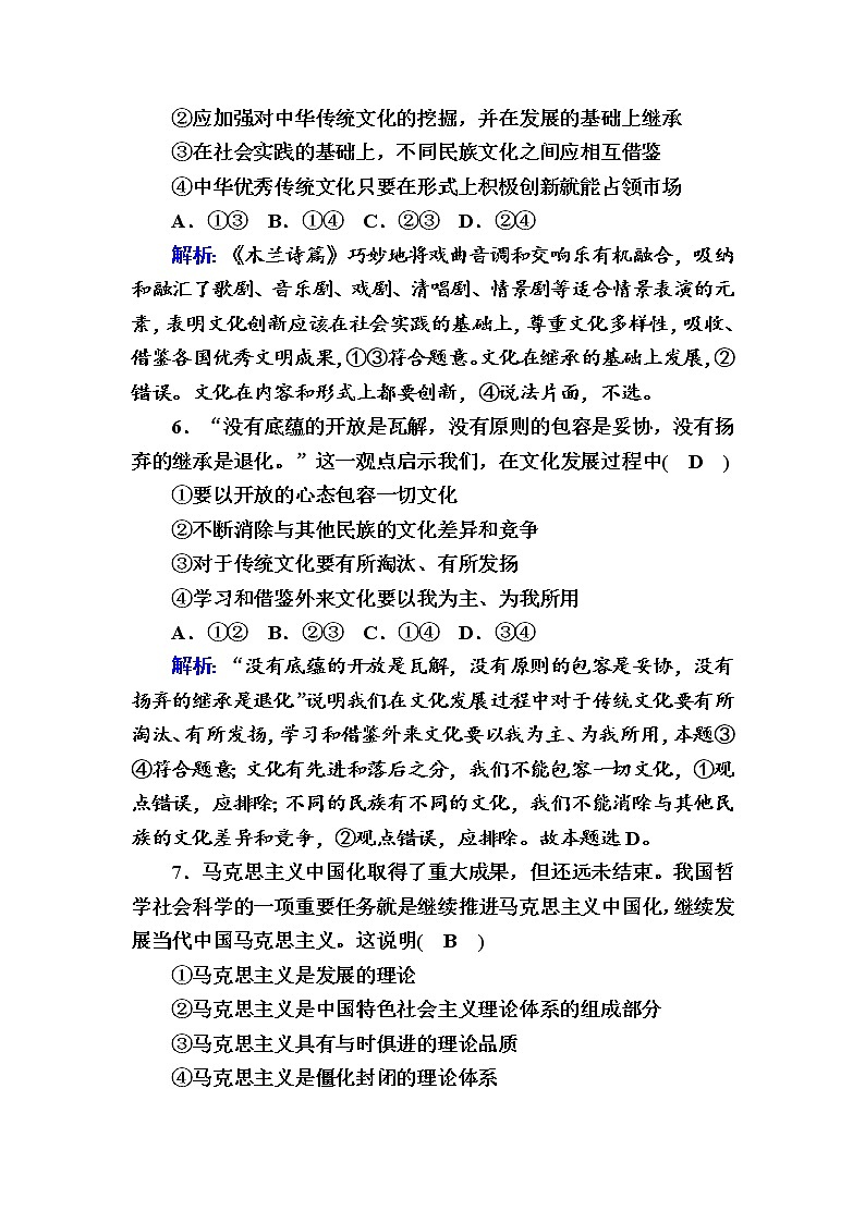 2020-2021学年新教材政治部编版必修第四册课时作业：8-3 正确对待外来文化 Word版含解析 练习03