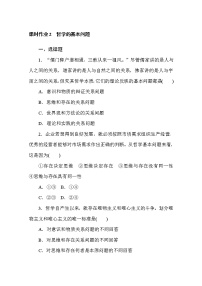 人教统编版必修4 哲学与文化哲学的基本问题同步练习题