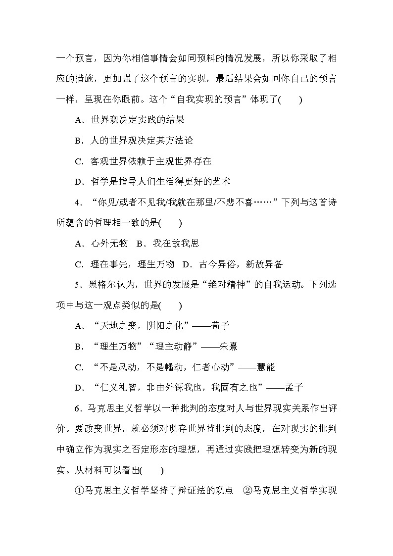 2020-2021学年政治部编版必修四单元检测试卷（一） 第一单元　探索世界与把握规律 Word版含解析02