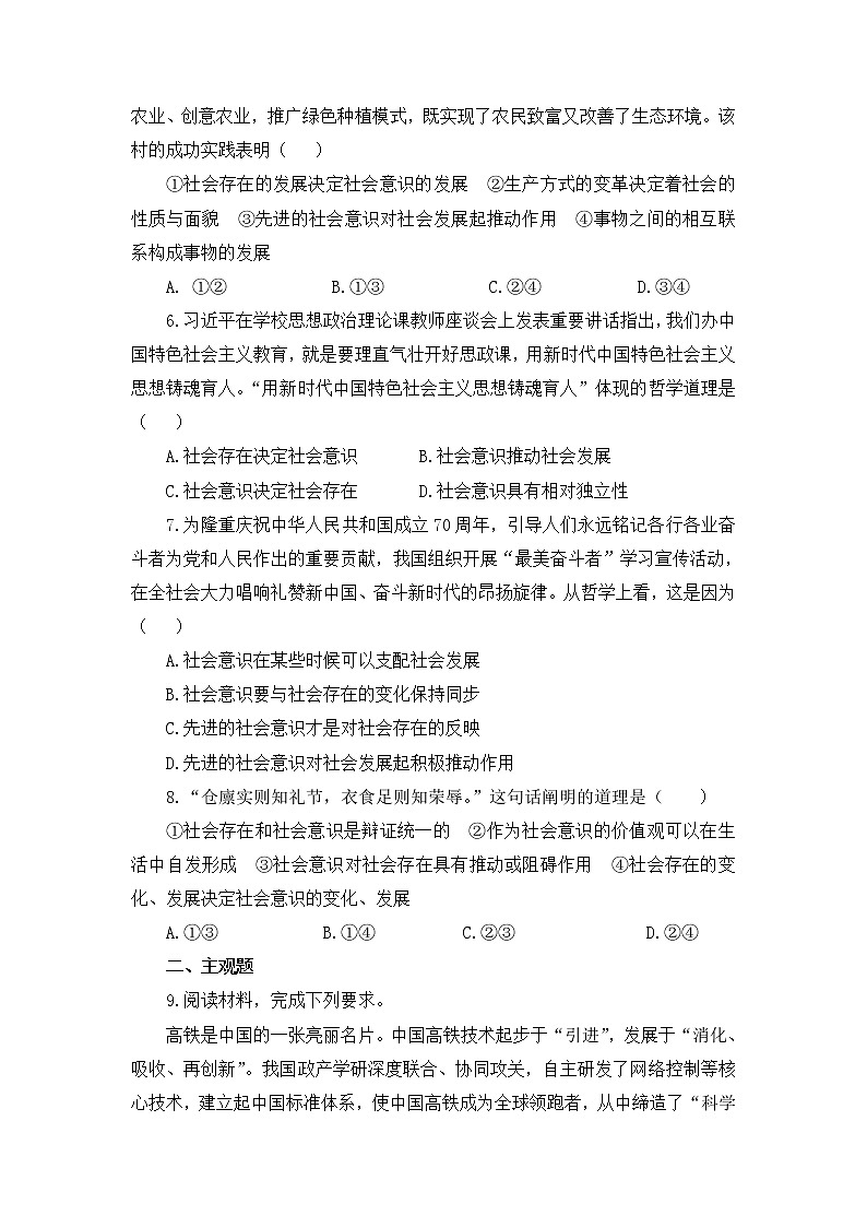 2020-2021学年高中政治人教统编版必修4同步作业：5.1 社会历史的本质第2页