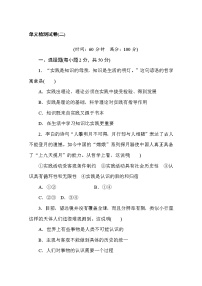 高中政治思品人教统编版必修4 哲学与文化第二单元 认识社会与价值选择本单元综合与测试课时作业