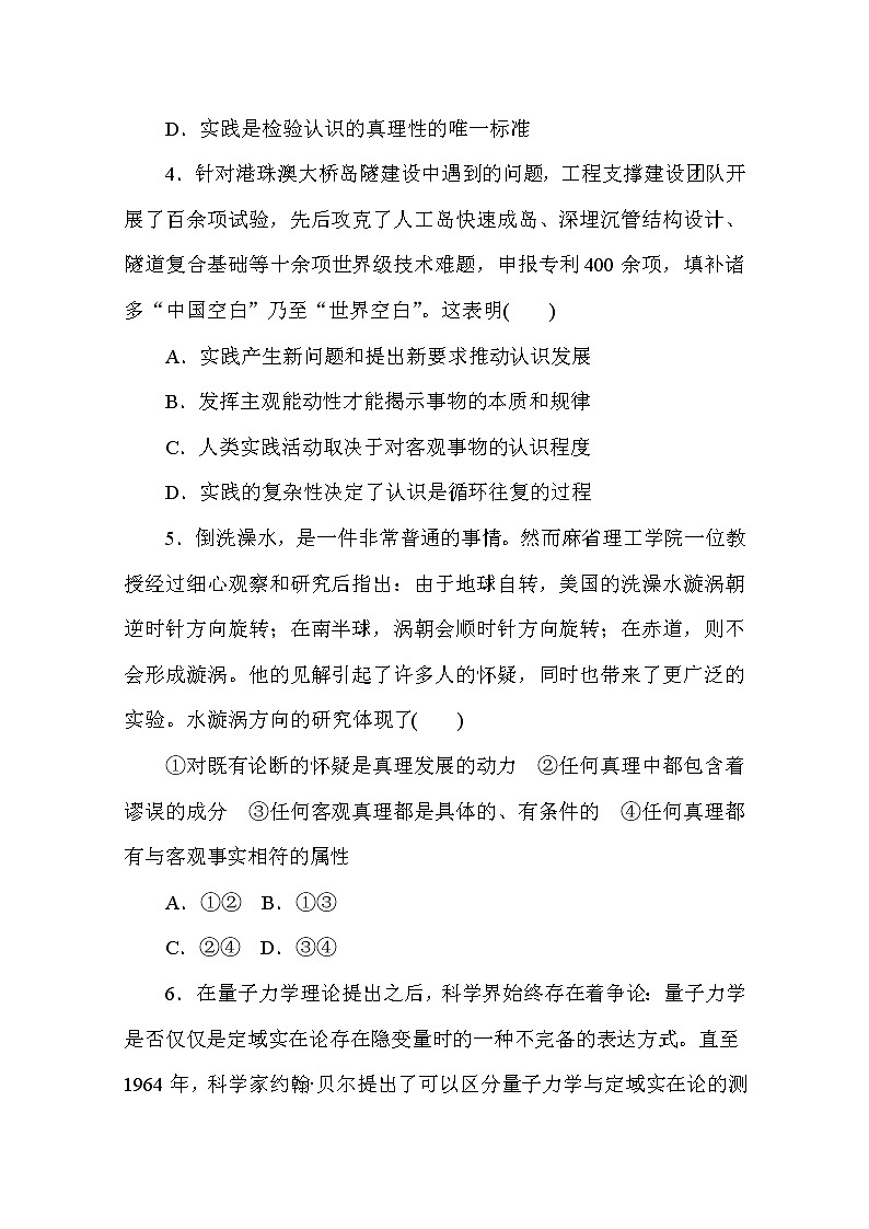 2020-2021学年政治部编版必修四单元检测试卷（二） 第二单元　认识社会与价值选择 Word版含解析02