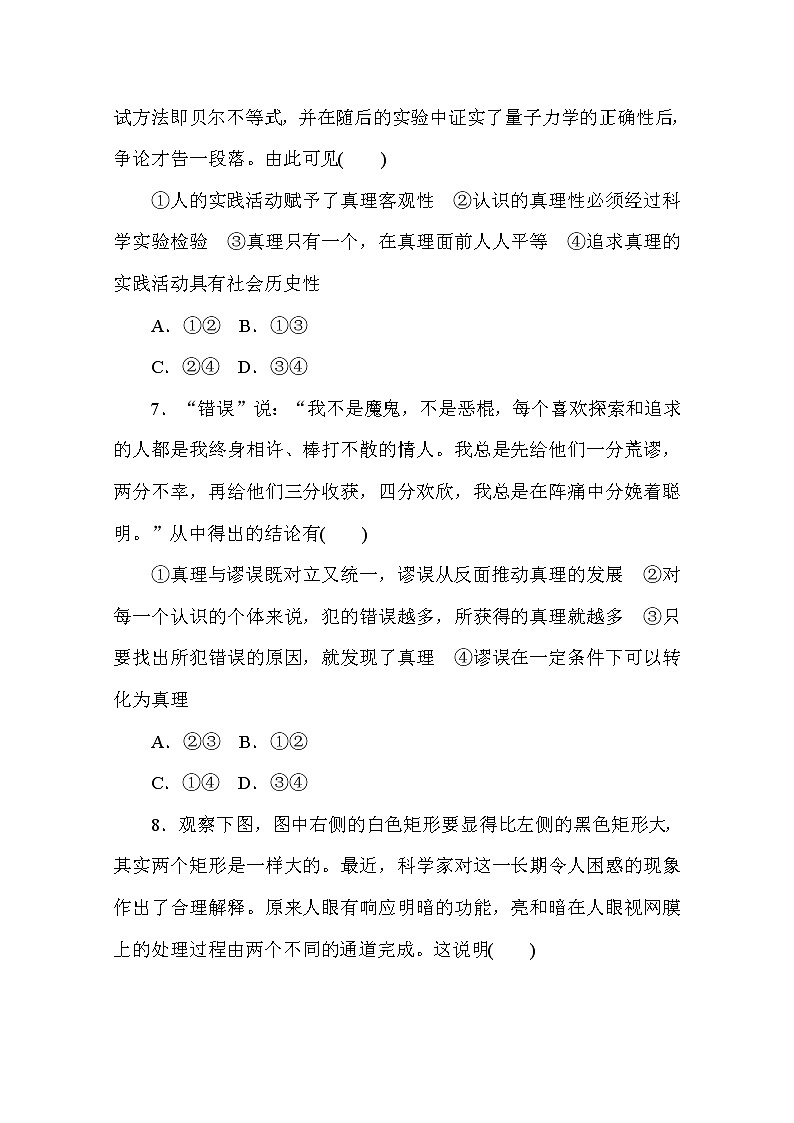 2020-2021学年政治部编版必修四单元检测试卷（二） 第二单元　认识社会与价值选择 Word版含解析03
