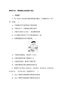 人教统编版必修4 哲学与文化第一单元 探索世界与把握规律第三课 把握世界的规律唯物辩证法的实质与核心达标测试