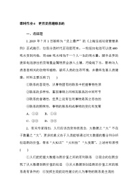 高中政治思品人教统编版必修4 哲学与文化世界是普遍联系的精练