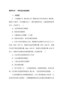 人教统编版必修4 哲学与文化世界是永恒发展的随堂练习题