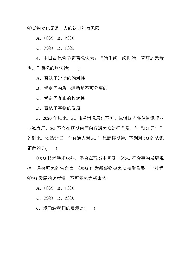 2020-2021学年政治部编版必修四课时作业：3.2 世界是永恒发展的 Word版含解析 练习02