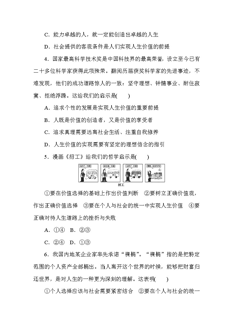 2020-2021学年政治部编版必修四课时作业：6.3　价值的创造和实现 Word版含解析 练习02