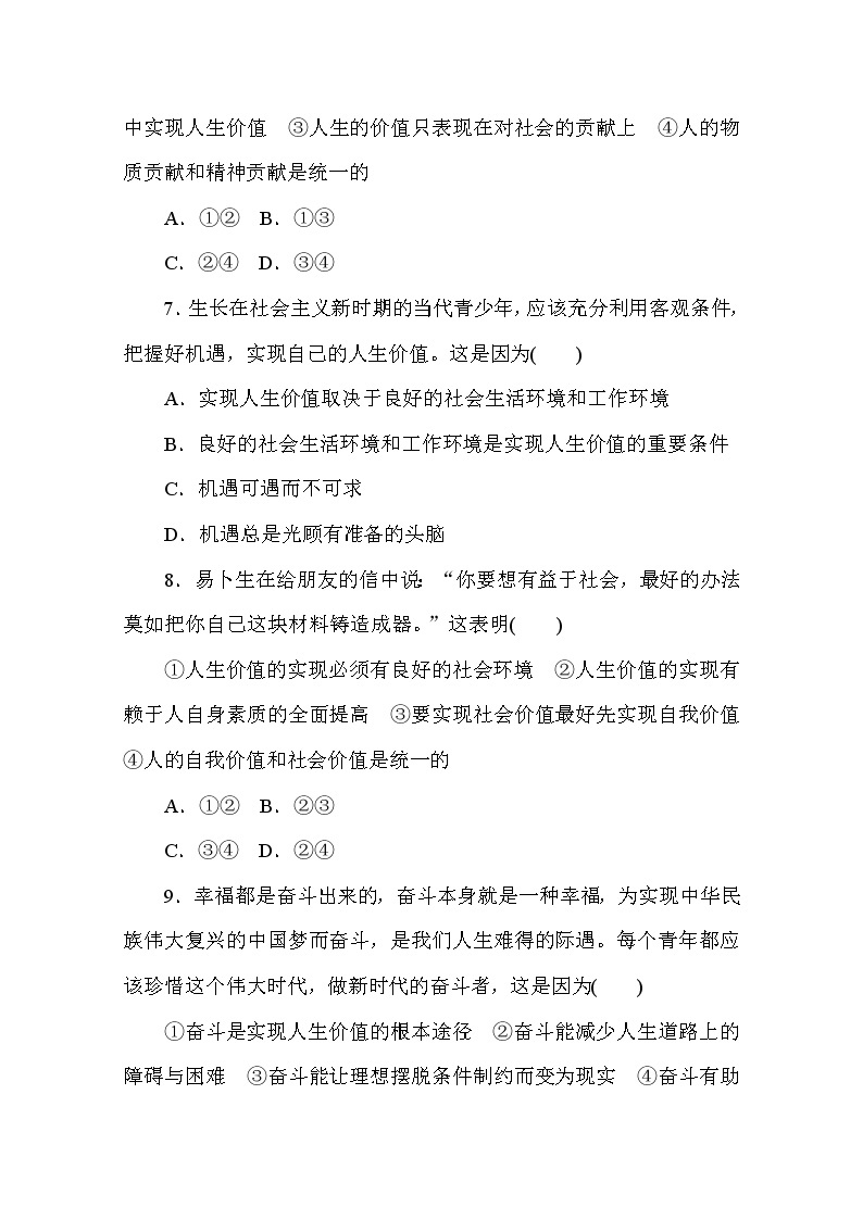 2020-2021学年政治部编版必修四课时作业：6.3　价值的创造和实现 Word版含解析 练习03