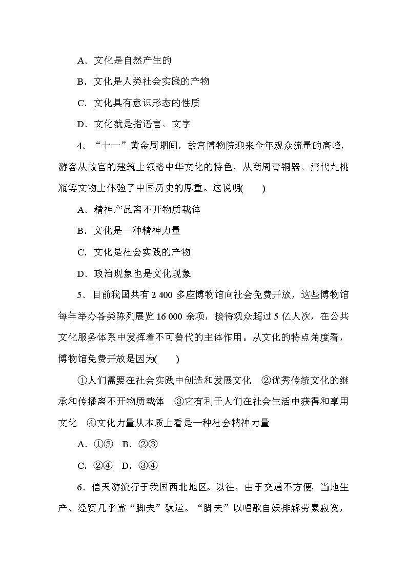 2020-2021学年政治部编版必修四课时作业：7.1　文化的内涵与功能 Word版含解析 练习02