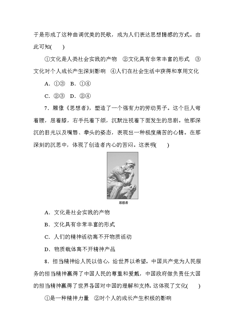 2020-2021学年政治部编版必修四课时作业：7.1　文化的内涵与功能 Word版含解析 练习03