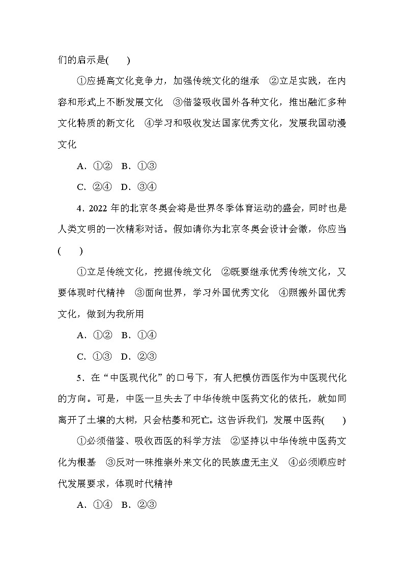 2020-2021学年政治部编版必修四课时作业：8.3　正确对待外来文化 Word版含解析 练习02