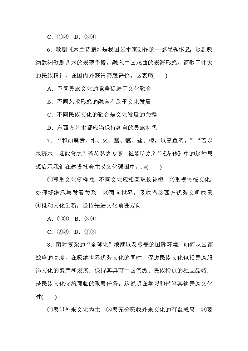 2020-2021学年政治部编版必修四课时作业：8.3　正确对待外来文化 Word版含解析 练习03