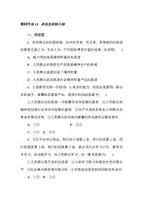 人教统编版必修4 哲学与文化社会历史的主体精练