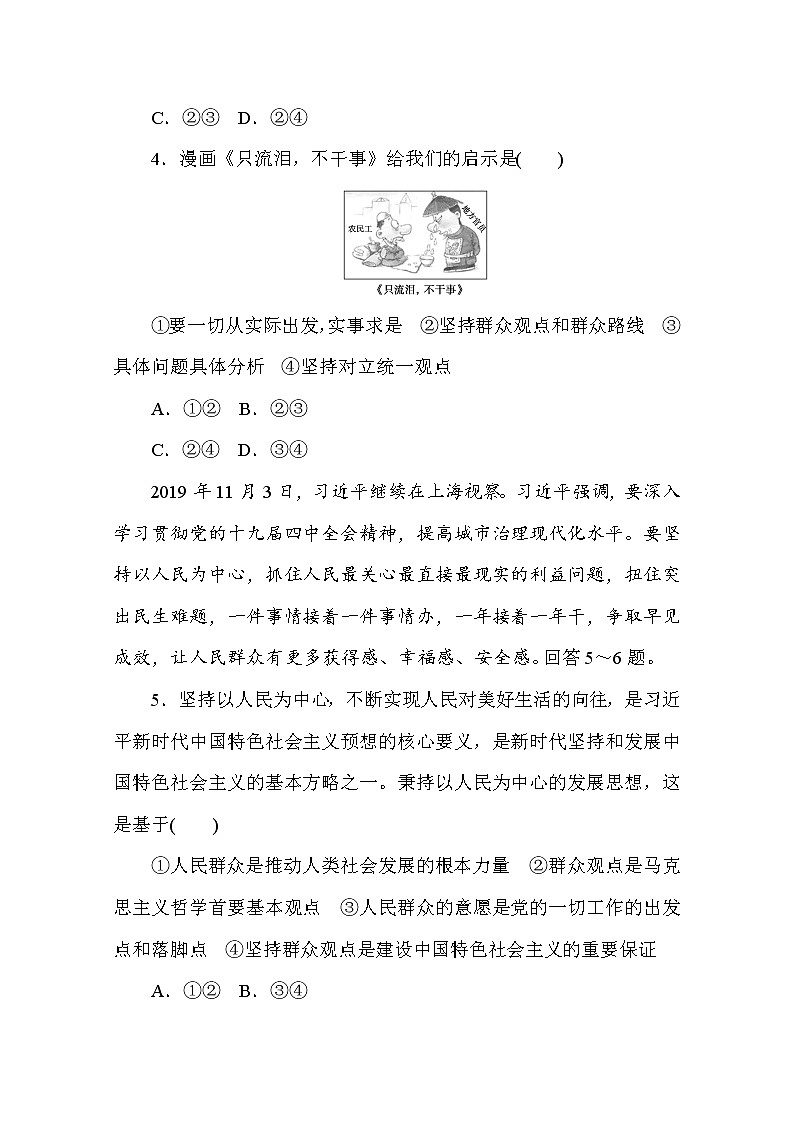 2020-2021学年政治部编版必修四课时作业：5.3　社会历史的主体 Word版含解析 练习02