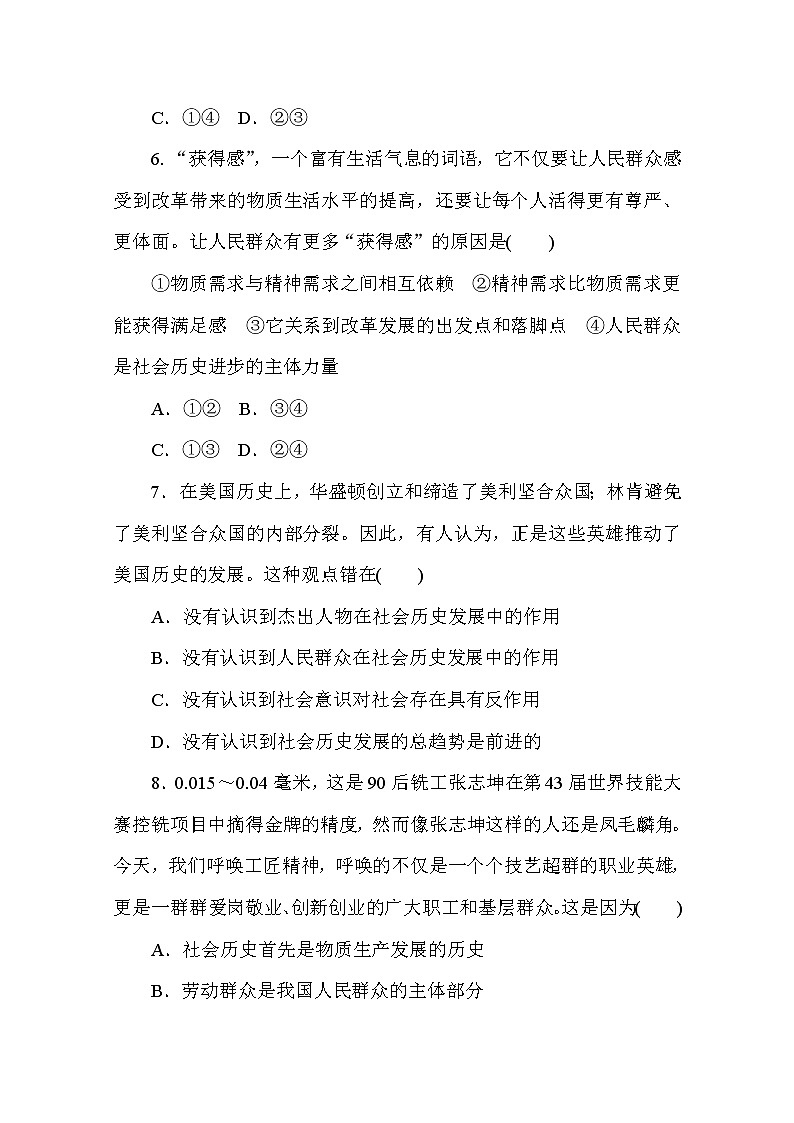 2020-2021学年政治部编版必修四课时作业：5.3　社会历史的主体 Word版含解析 练习03