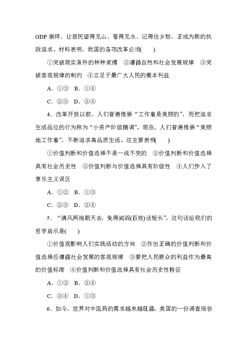 2020-2021学年政治部编版必修四课时作业：6.2　价值判断与价值选择 Word版含解析 练习02