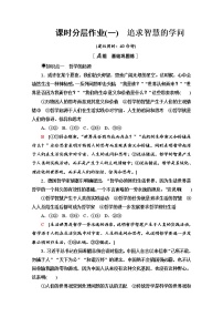 高中政治思品人教统编版必修4 哲学与文化追求智慧的学问巩固练习