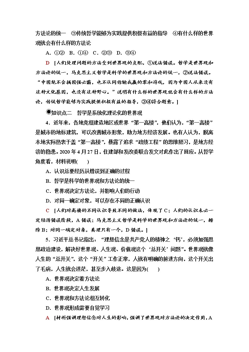 2020-2021学年新教材部编版政治必修4课时分层作业：1.1.1 追求智慧的学问 Word版含解析 练习02
