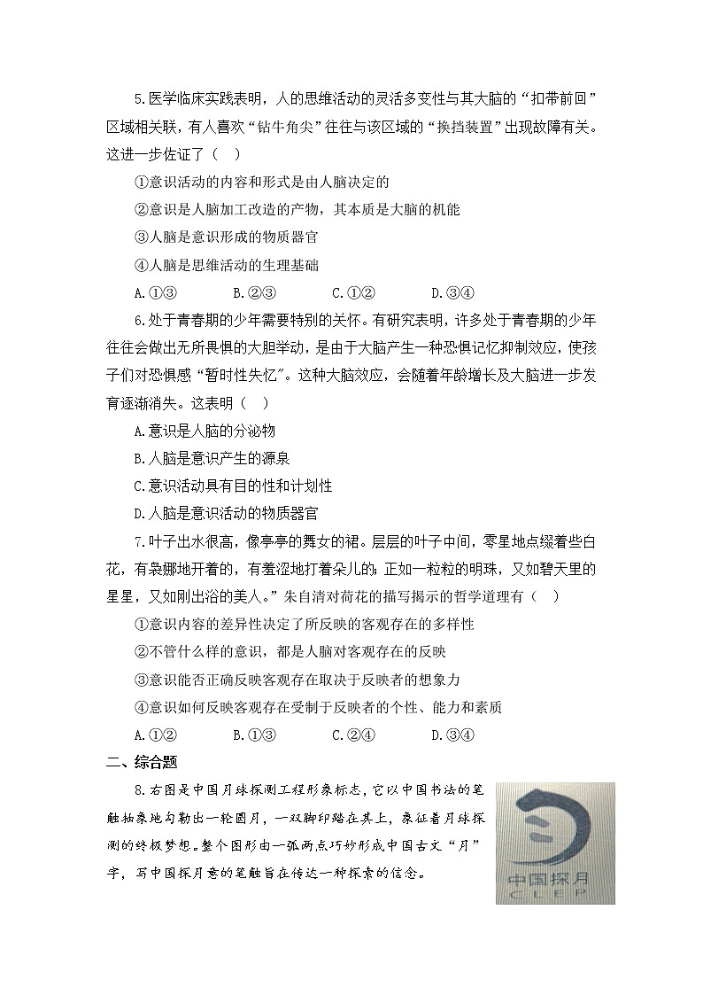 2020-2021学年高中政治人教统编版必修4同步作业：2.1 世界的物质性 练习02