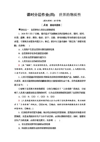 人教统编版必修4 哲学与文化世界的物质性同步训练题