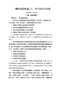 高中政治思品哲学的基本问题练习