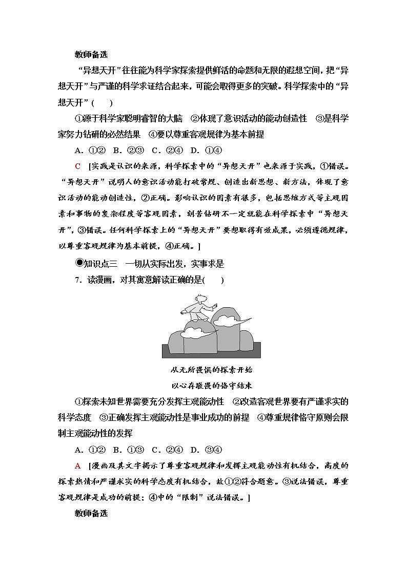 2020-2021学年新教材部编版政治必修4课时分层作业：1.2.2 运动的规律性 Word版含解析 练习03