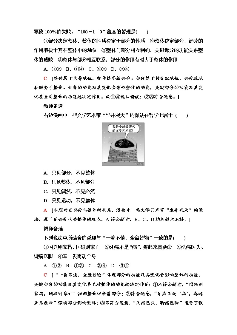 2020-2021学年新教材部编版政治必修4课时分层作业：1.3.1 世界是普遍联系的 Word版含解析 练习03