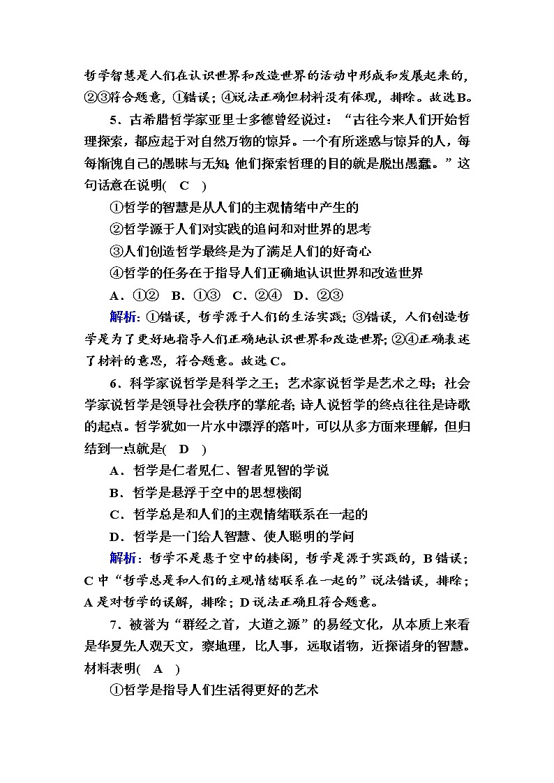 2020-2021学年新教材政治部编版必修第四册课时作业：1-1 追求智慧的学问 Word版含解析 练习03