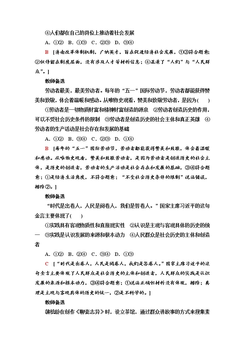 2020-2021学年新教材部编版政治必修4课时分层作业：2.5.3 社会历史的主体 Word版含解析 练习02