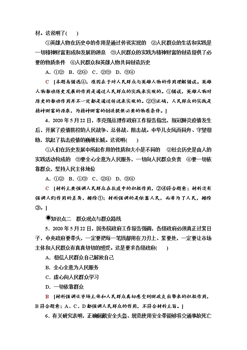 2020-2021学年新教材部编版政治必修4课时分层作业：2.5.3 社会历史的主体 Word版含解析 练习03