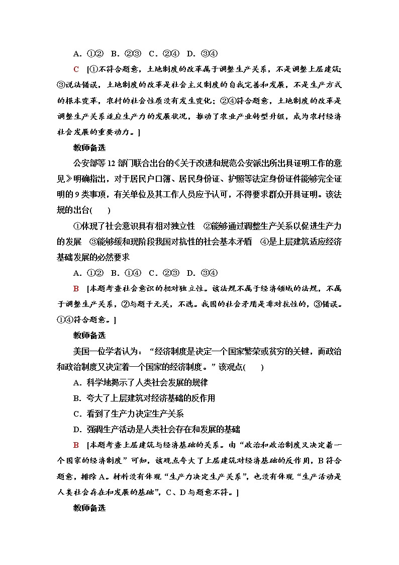2020-2021学年新教材部编版政治必修4课时分层作业：2.5.2 社会历史的发展 Word版含解析 练习02