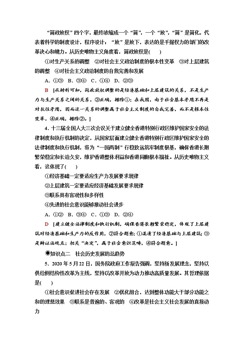2020-2021学年新教材部编版政治必修4课时分层作业：2.5.2 社会历史的发展 Word版含解析 练习03