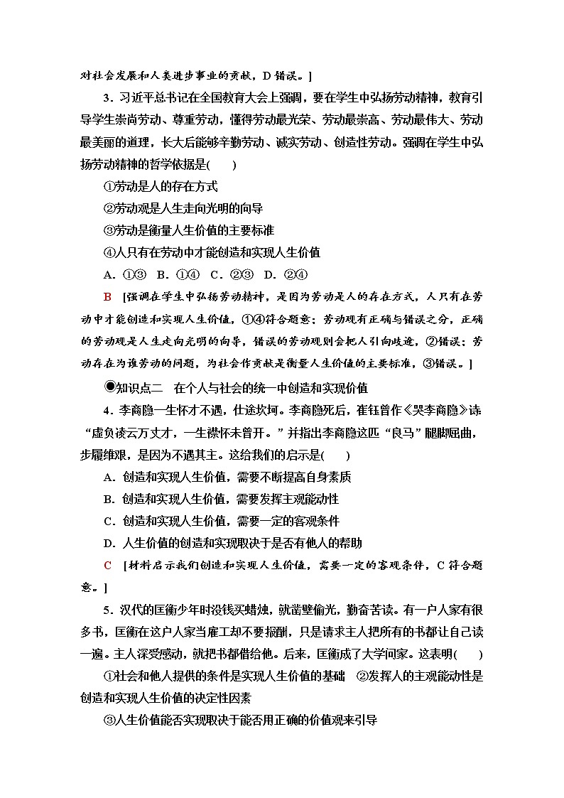 2020-2021学年新教材部编版政治必修4课时分层作业：2.6.3 价值的创造和实现 Word版含解析 练习02