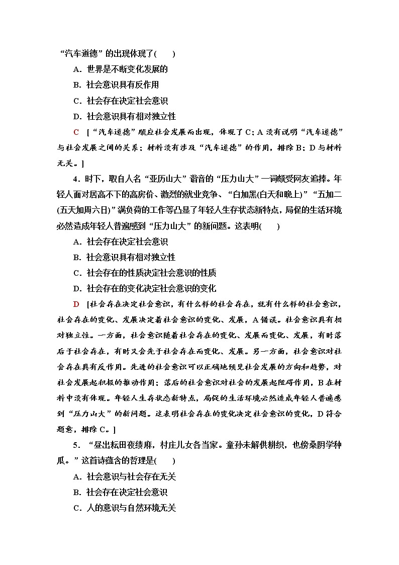 2020-2021学年新教材部编版政治必修4课时分层作业：2.5.1 社会历史的本质 Word版含解析 练习02