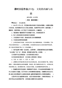 高中人教统编版文化的内涵与功能课后作业题