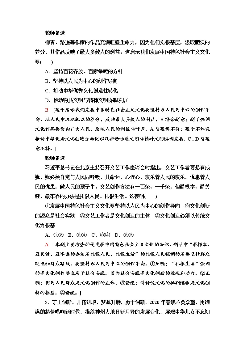 2020-2021学年新教材部编版政治必修4课时分层作业：3.9.1 文化发展的必然选择 Word版含解析 练习03