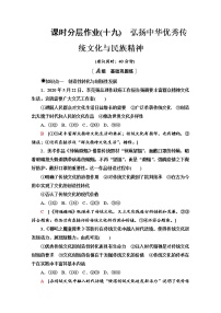 高中政治思品人教统编版必修4 哲学与文化弘扬中华优秀传统文化与民族精神达标测试