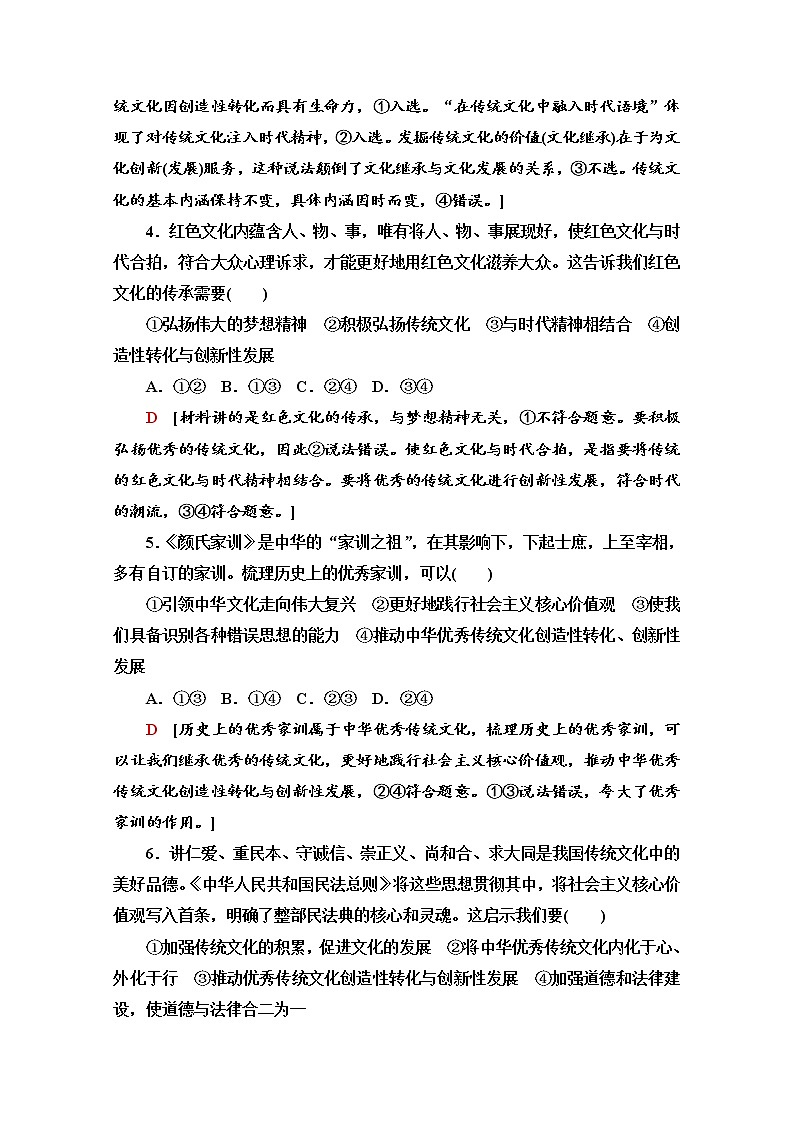 2020-2021学年新教材部编版政治必修4课时分层作业：3.7.3 弘扬中华优秀传统文化与民族精神 Word版含解析 练习02