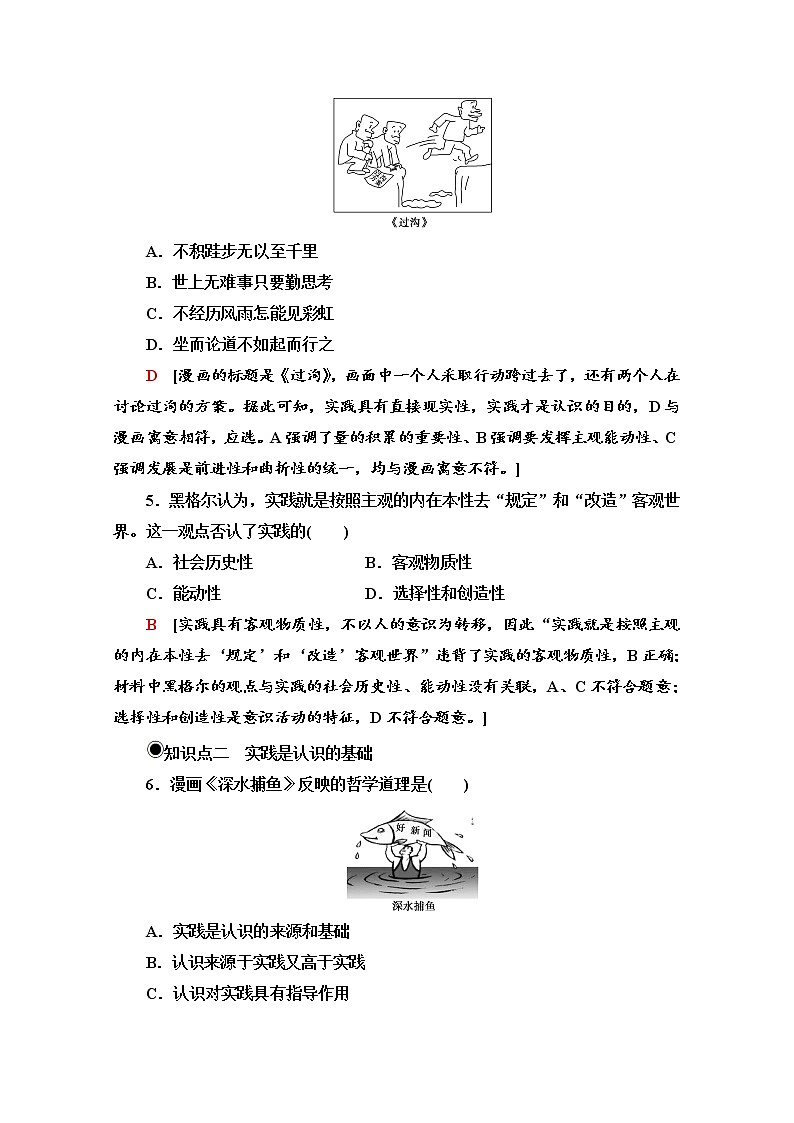 2020-2021学年新教材部编版政治必修4课时分层作业：2.4.1 人的认识从何而来 Word版含解析第2页